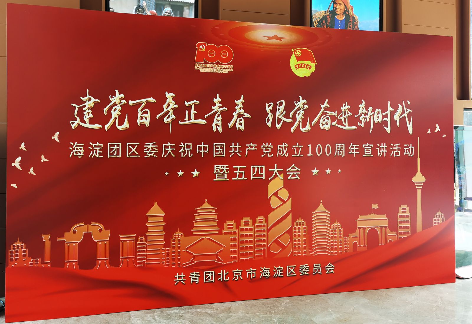 “建黨百年正青春 跟黨奮進(jìn)新時代”——黃乾富董事長榮獲“海淀青年五四獎?wù)隆? width=