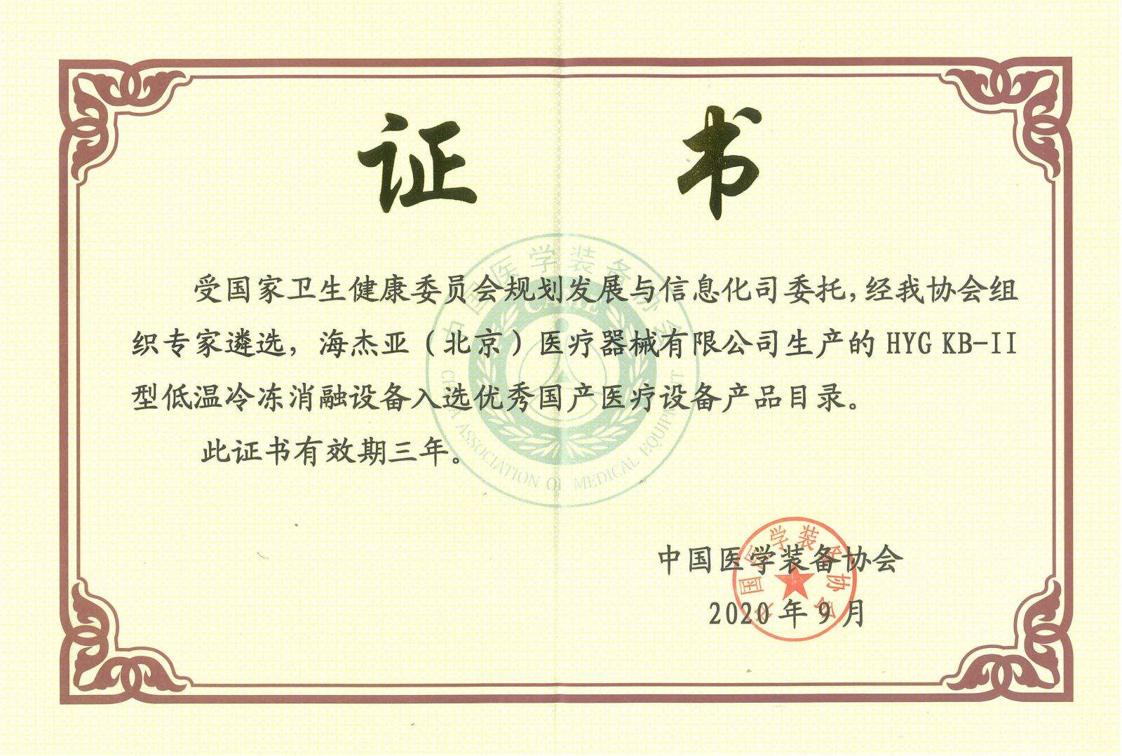 【喜訊】海杰亞康博刀入選優秀國產醫療設備產品目錄