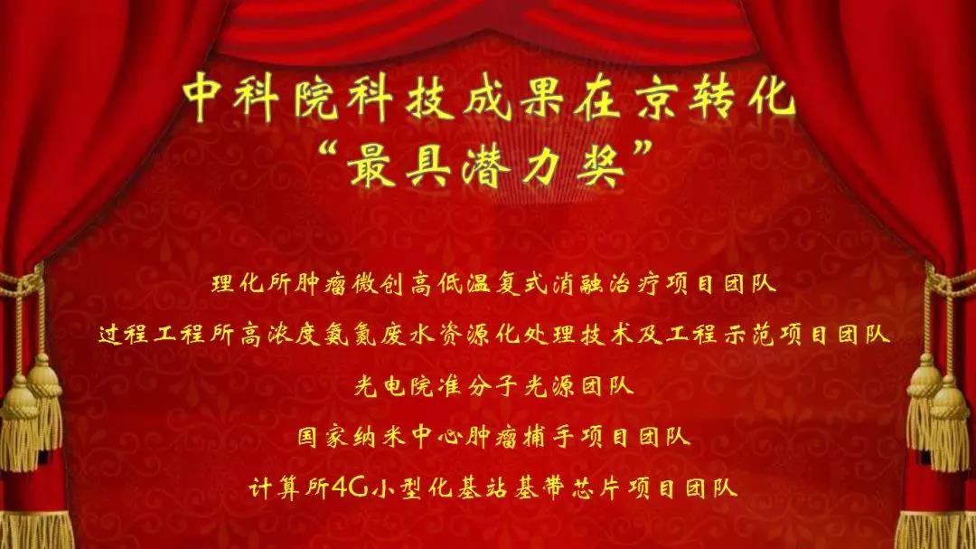 康博刀項目榮獲“中科院-中關(guān)村”科技成果轉(zhuǎn)化最具潛力大獎