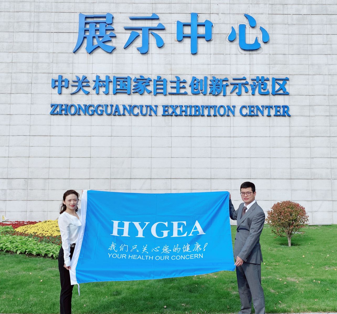 海杰亞旗幟迎風飄揚 ——海杰亞醫療出席中關村展示中心企業升旗活動