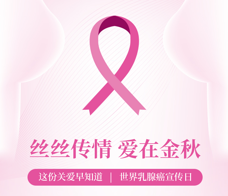 「近無創」乳腺癌治療利器,貼息貸款更新重大創新設備,中日醫院臨床招募進行中