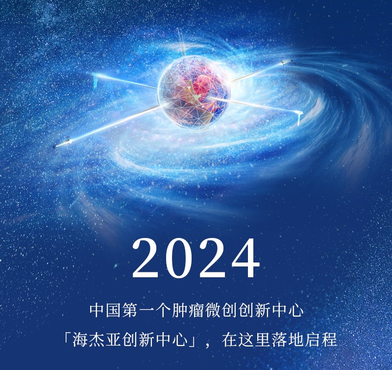 FIRST SHOW | 海杰亞創新中心