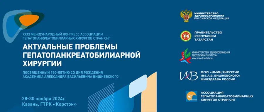 海杰亞醫療攜復合式冷熱消融技術亮相獨聯體國家外科年會,共探肝膽胰消融新技術國際合作未來