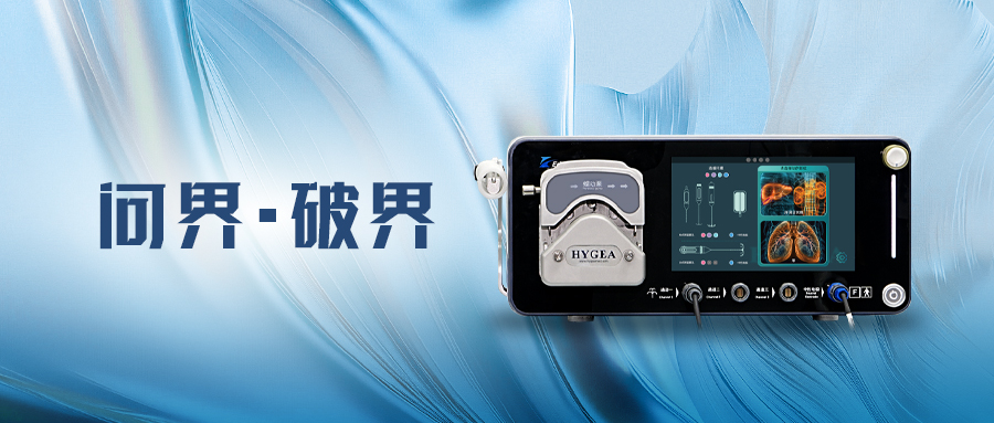 問(wèn)界·破界 | 海杰亞EDGE? 系列射頻消融系統(tǒng)獲準(zhǔn)上市，用于肺、肝與腎臟腫瘤治療